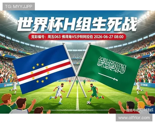 佛得角小组赛进程:末轮守平沙特锁定席位 佛得角小组赛进程:末轮守平沙特锁定席位